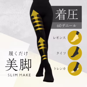 スリムメイク美脚タイツ