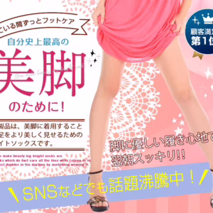 スリムメイク美脚ナイトソックス ブラック